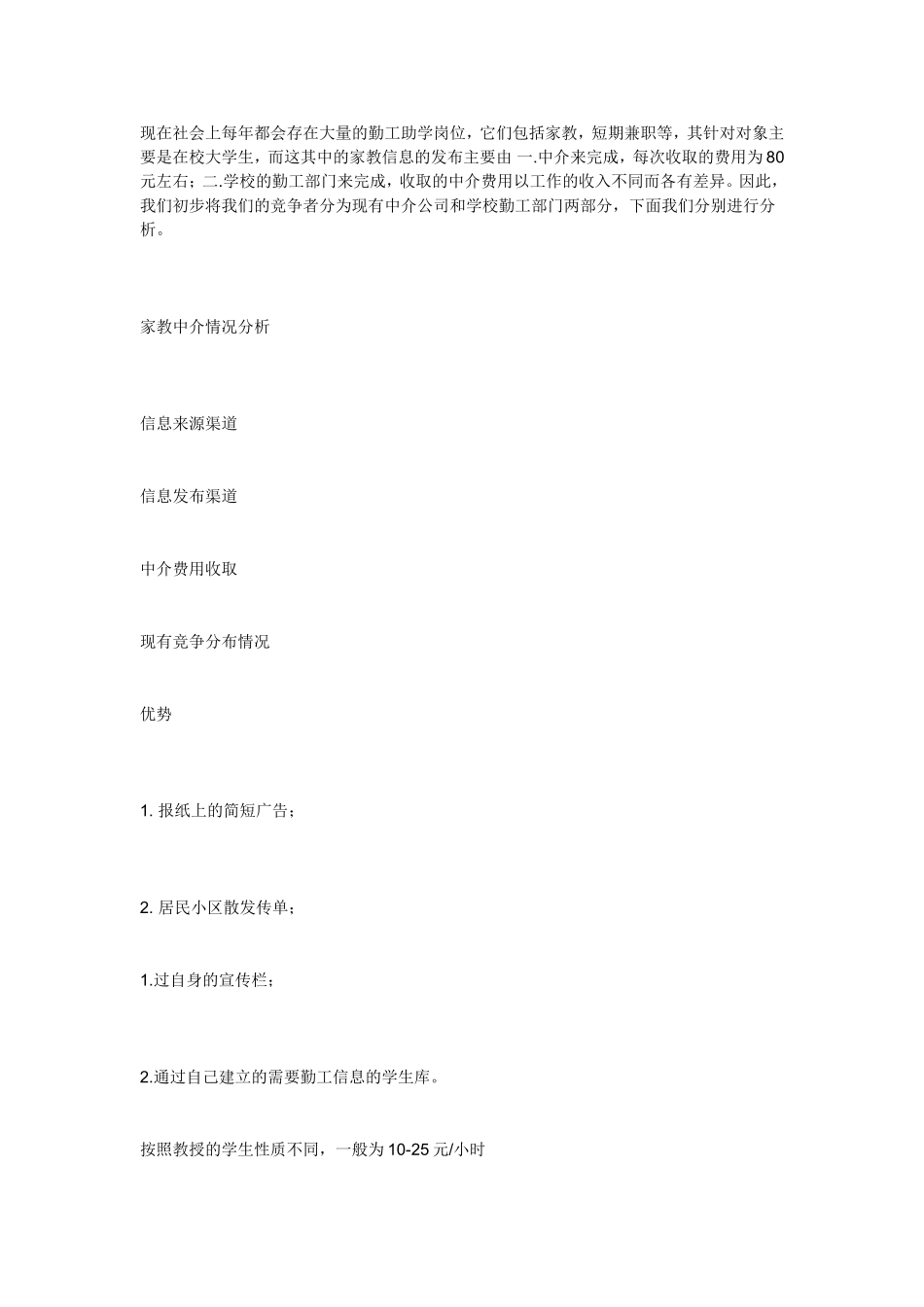 公益活动策划格式_第3页