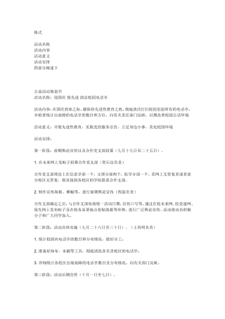 公益活动策划格式
