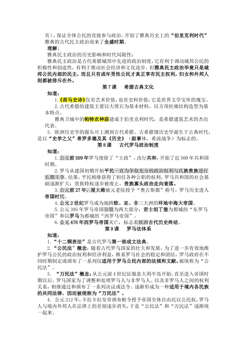 公务员考试必备历史常识_第3页