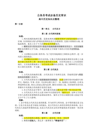 公务员考试必备历史常识