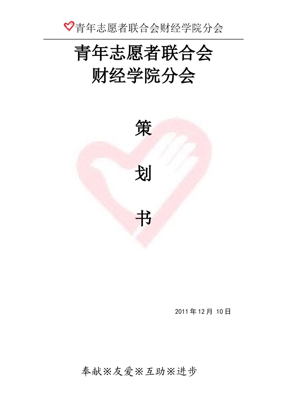 公益活动策划书_第1页