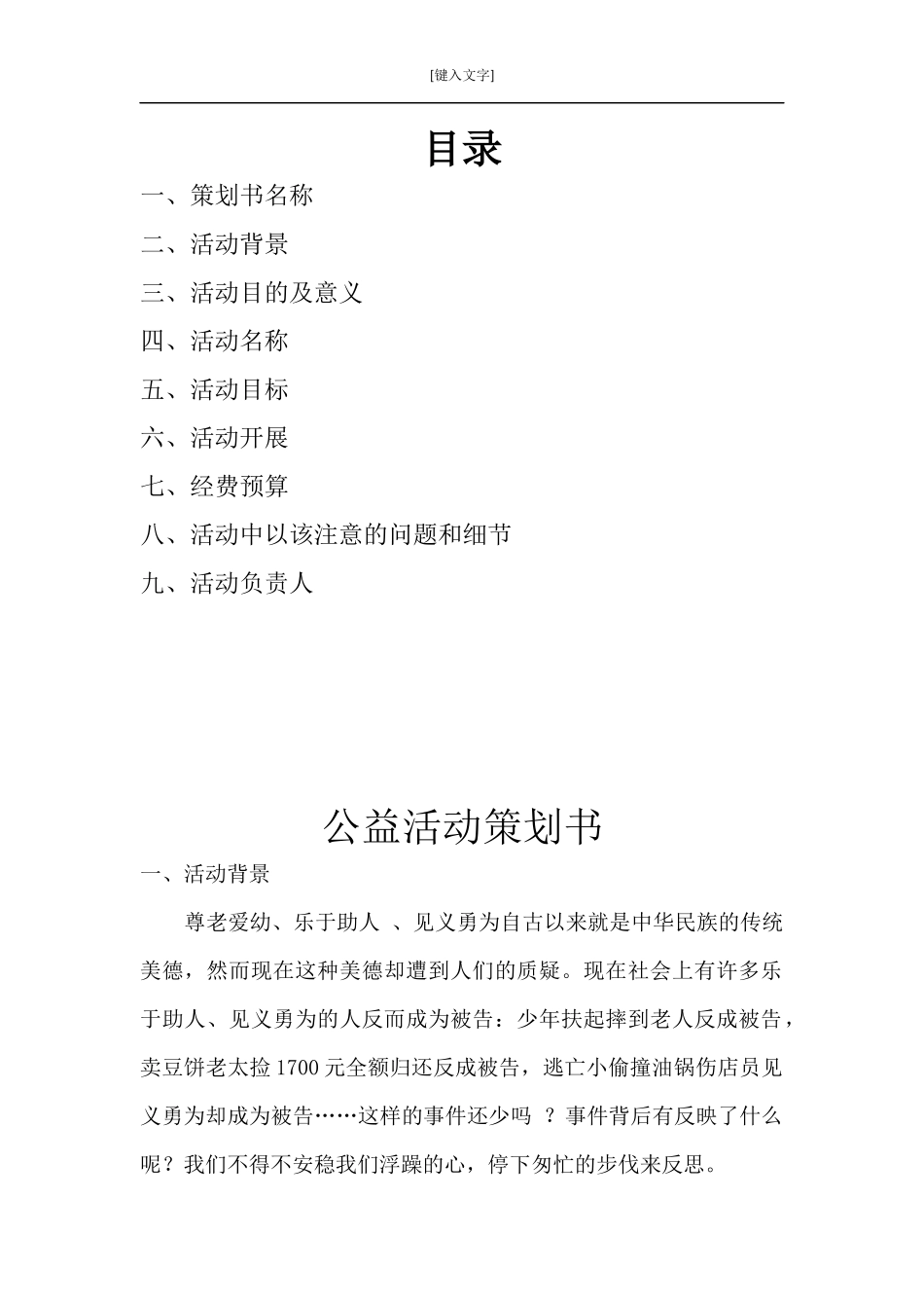 公益活动策划书_第2页