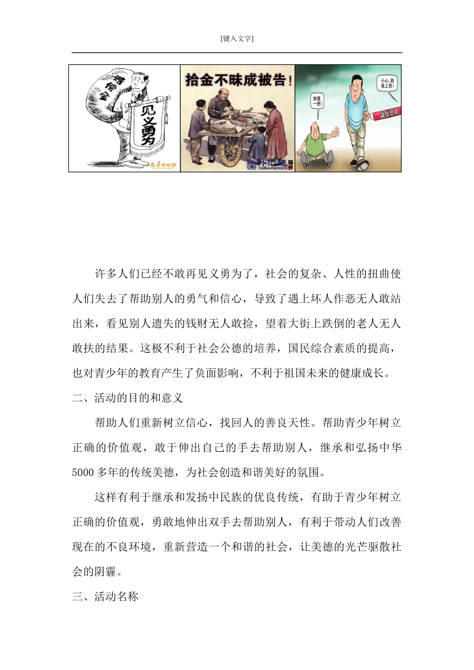 公益活动策划书_第3页