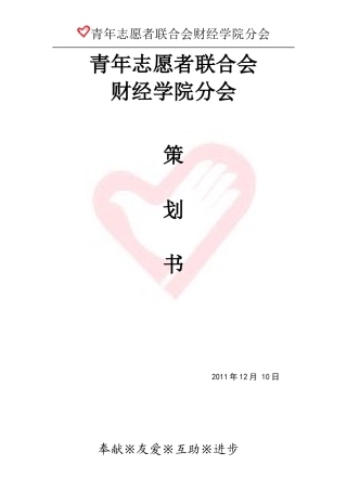 公益活动策划书