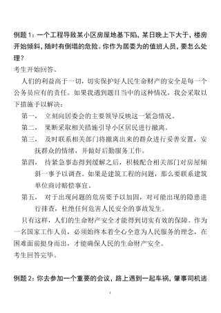 公务员面试题-应急应变类