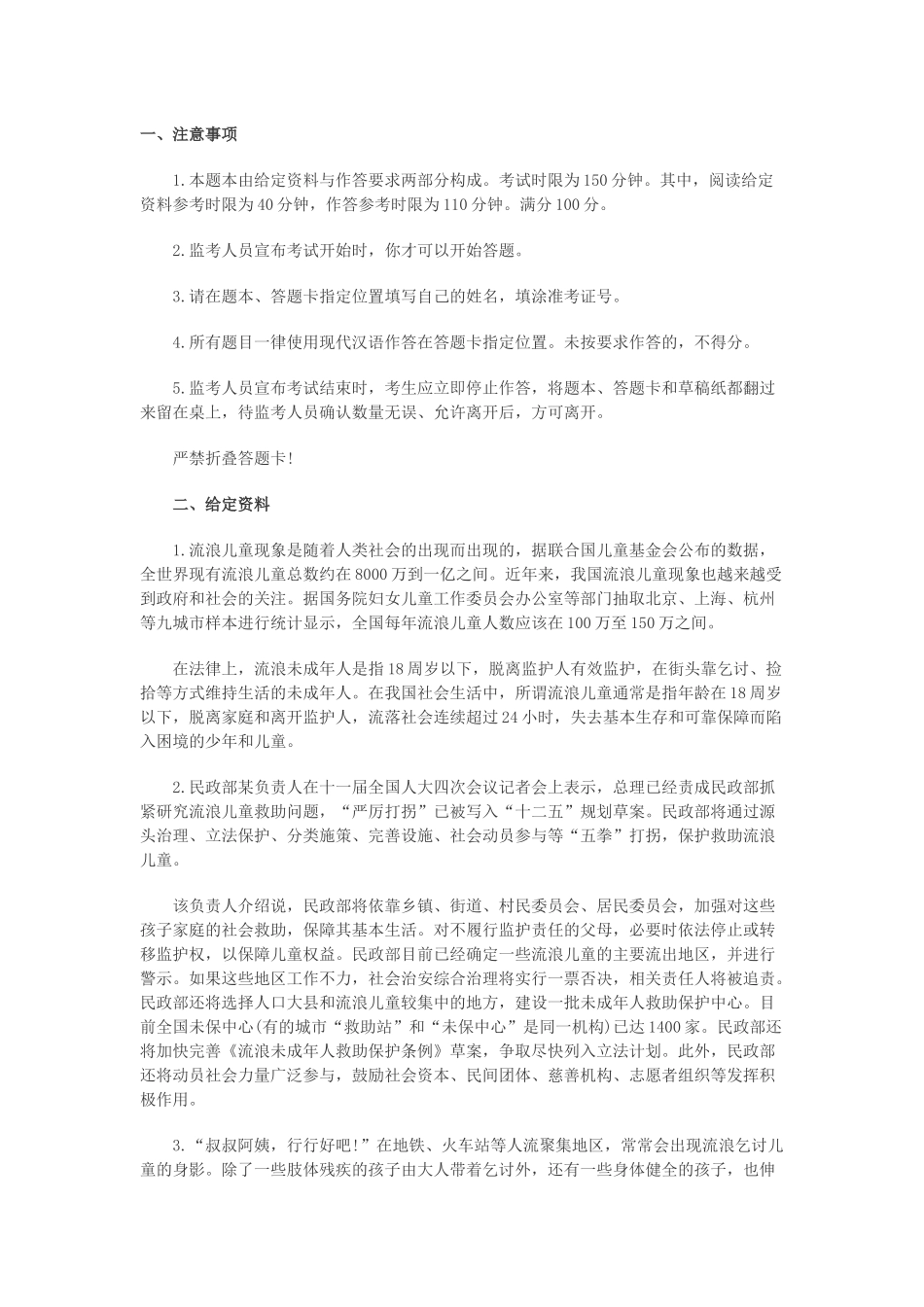 公务员考试必备——申论模拟试题及答案(4)_第1页