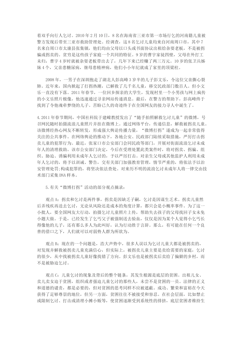 公务员考试必备——申论模拟试题及答案(4)_第2页