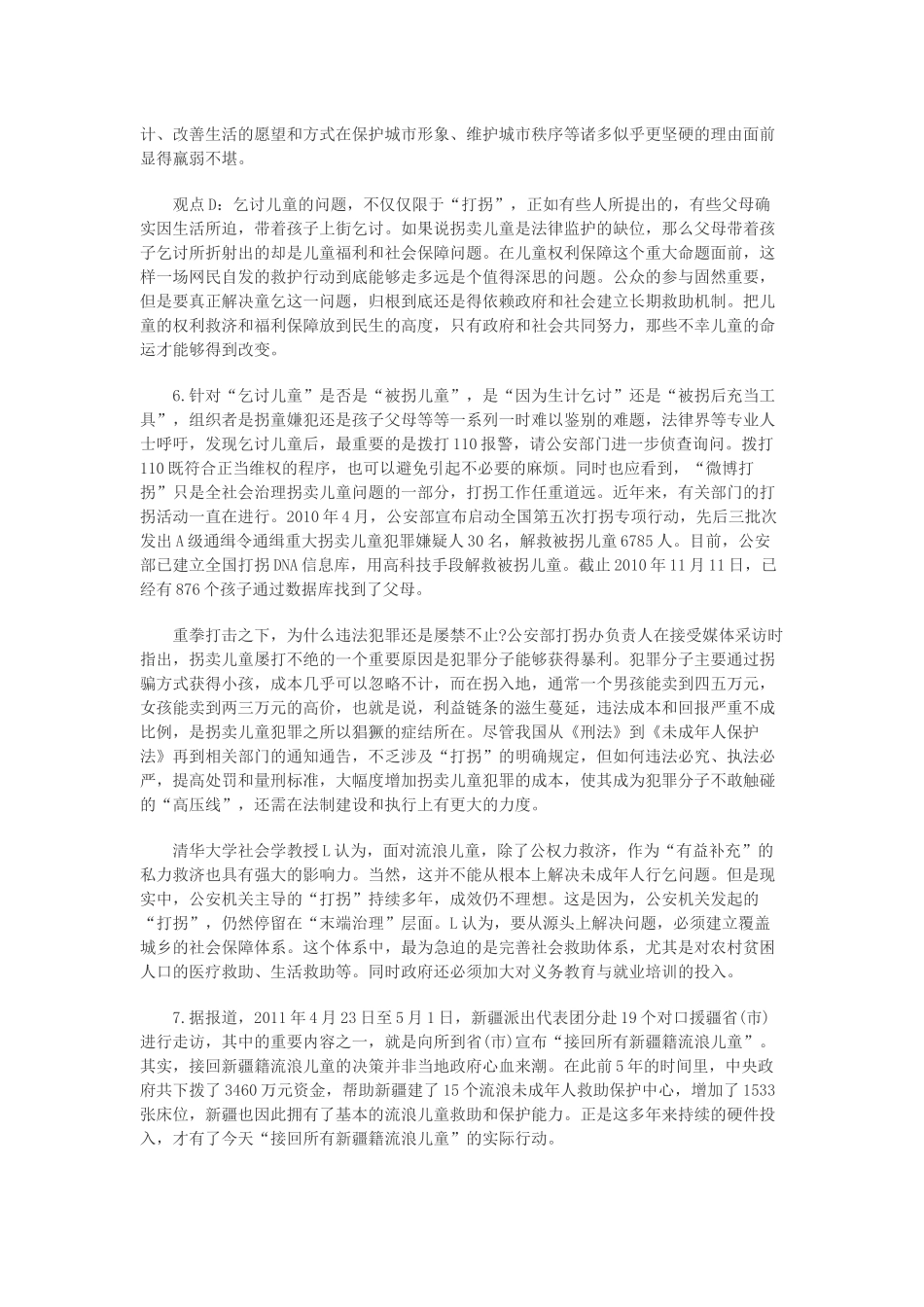 公务员考试必备——申论模拟试题及答案(4)_第3页