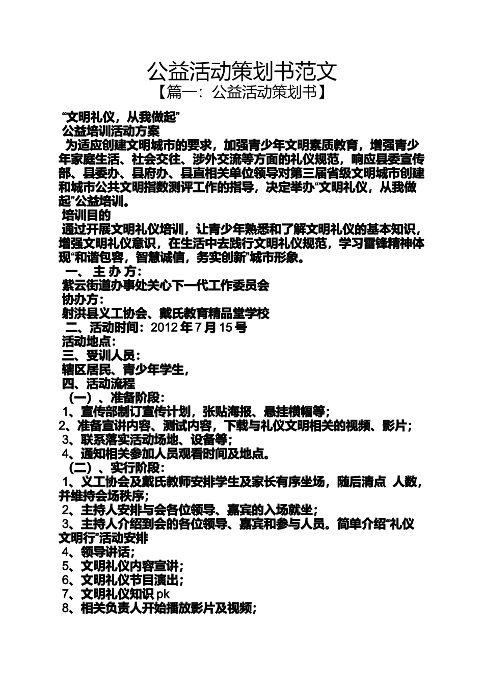 公益活动策划书范文_第1页