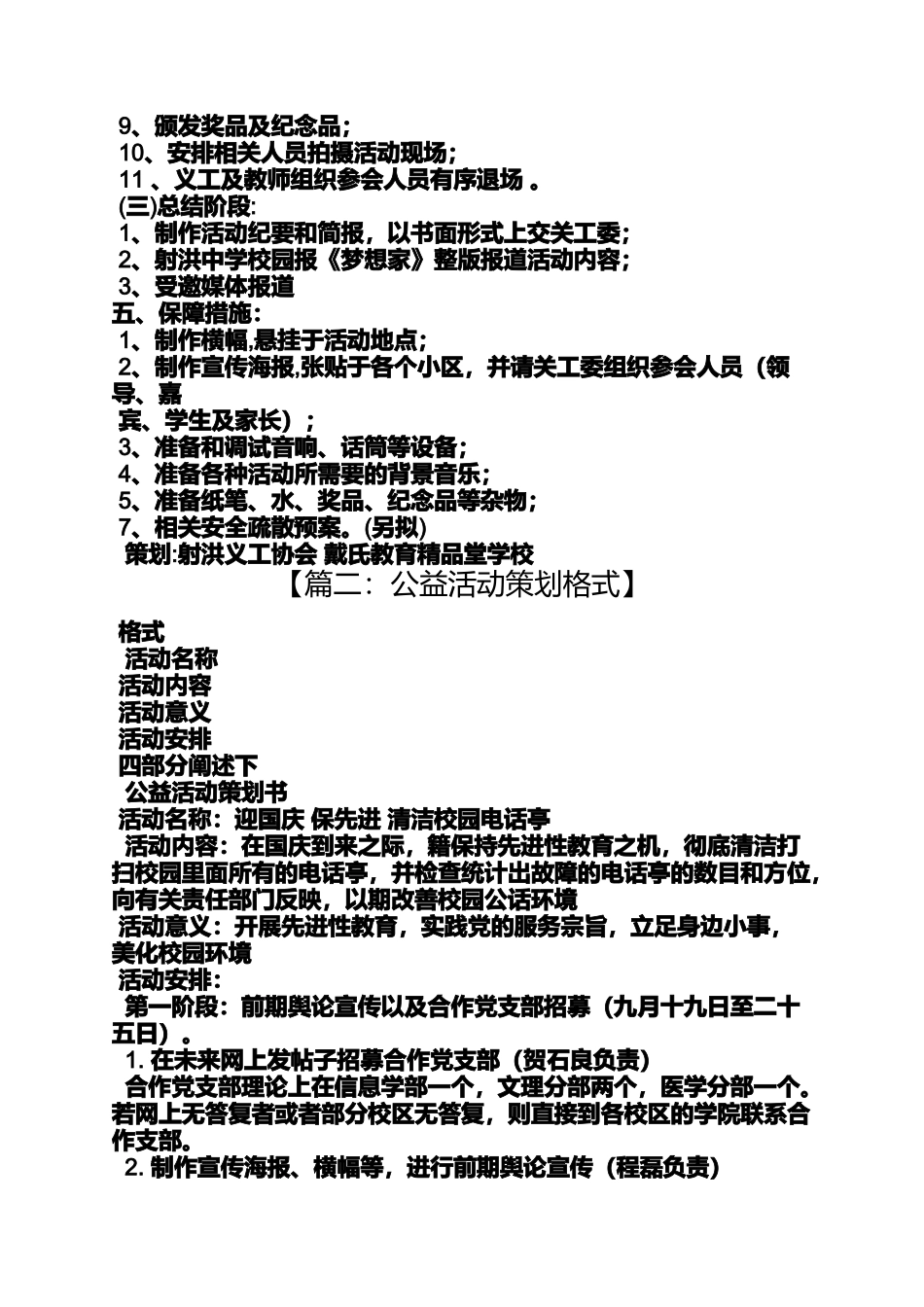 公益活动策划书范文_第2页