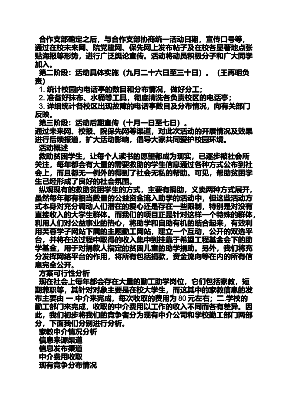 公益活动策划书范文_第3页