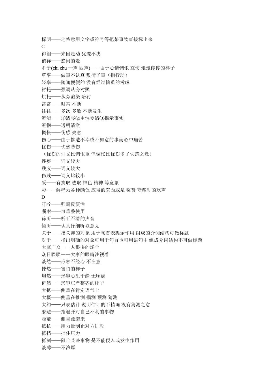 公务员考试必备实词辨析_第2页