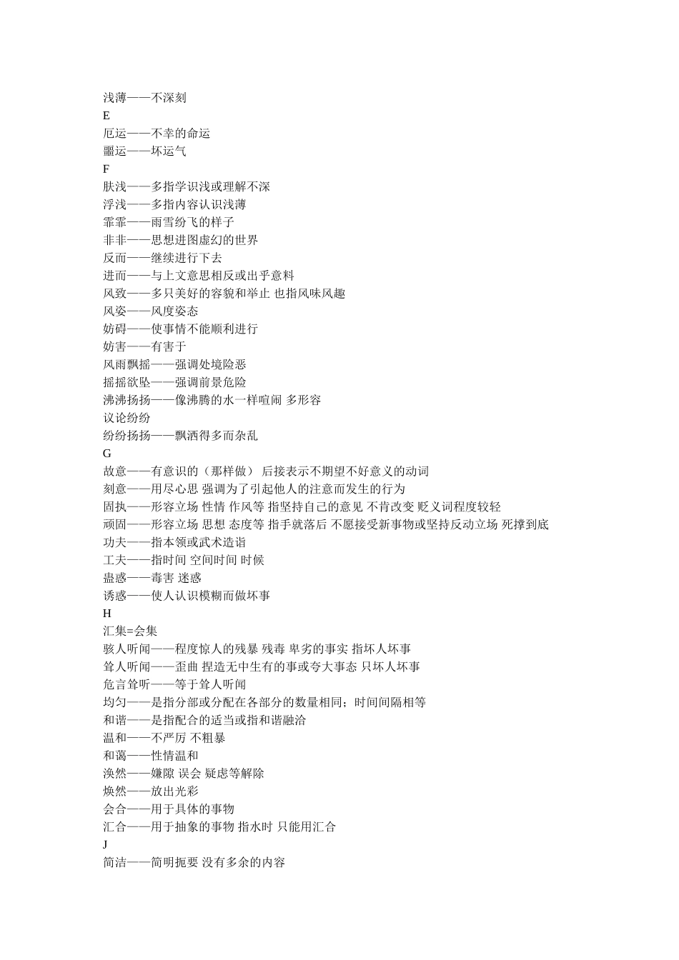 公务员考试必备实词辨析_第3页