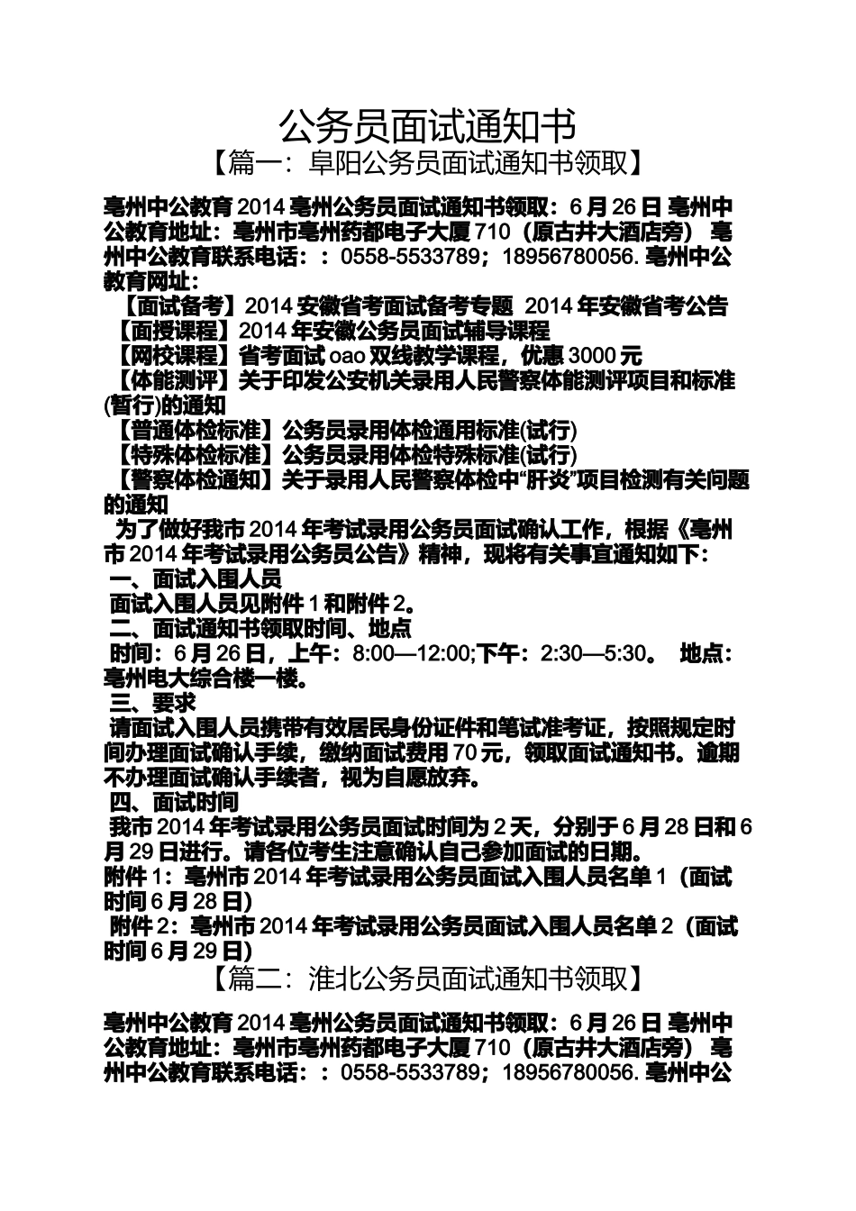 公务员面试通知书_第1页