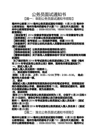 公务员面试通知书