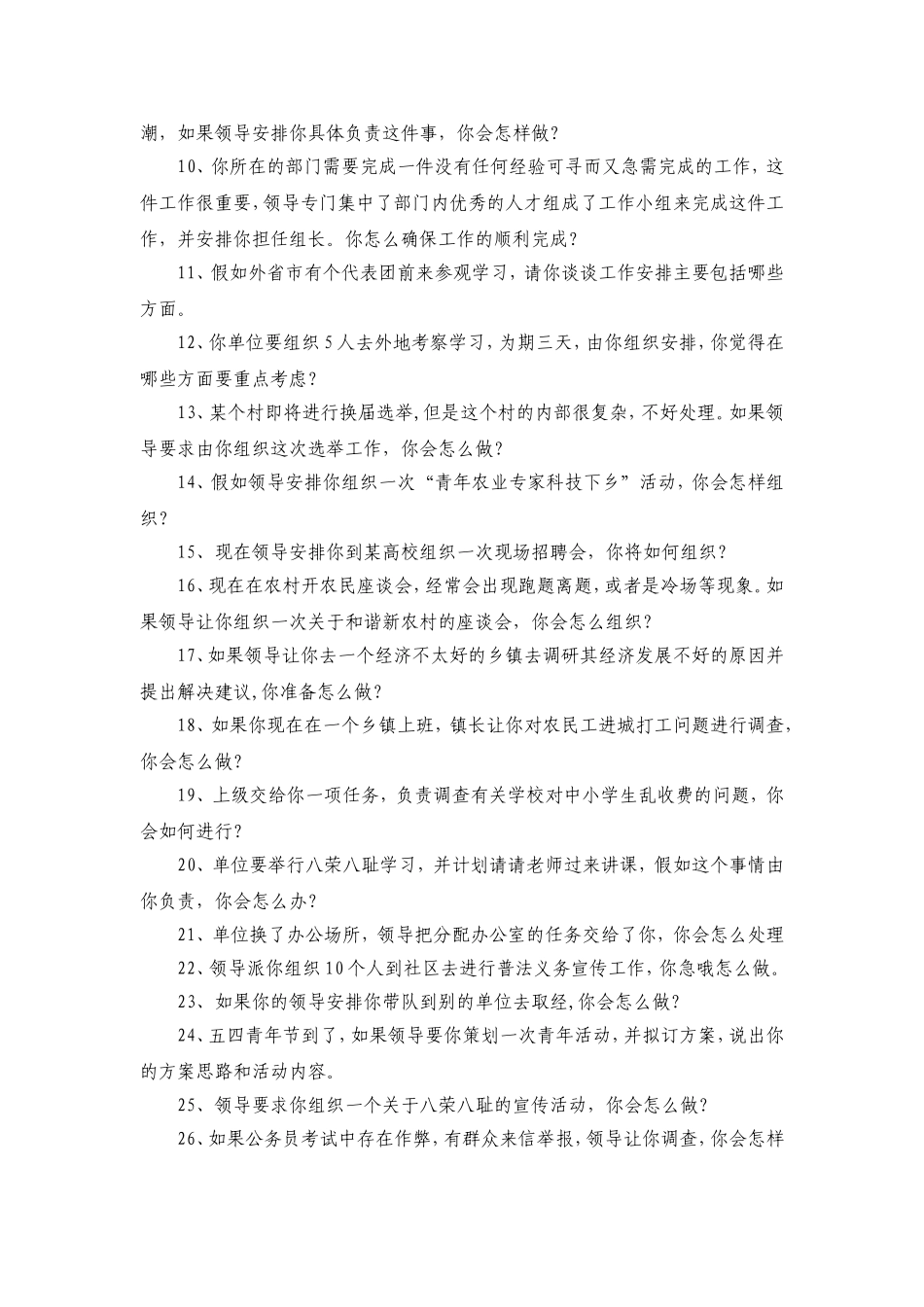 公务员面试晚上练习题目_第2页