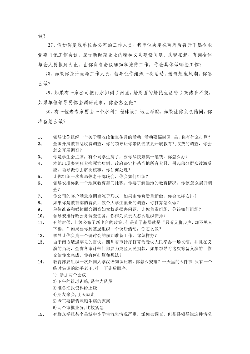 公务员面试晚上练习题目_第3页