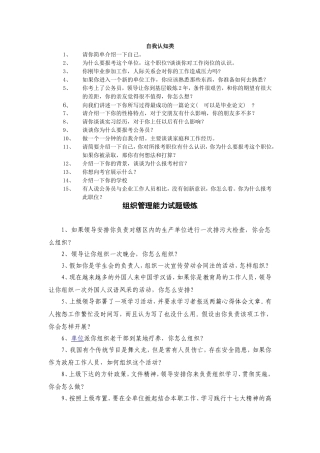 公务员面试晚上练习题目