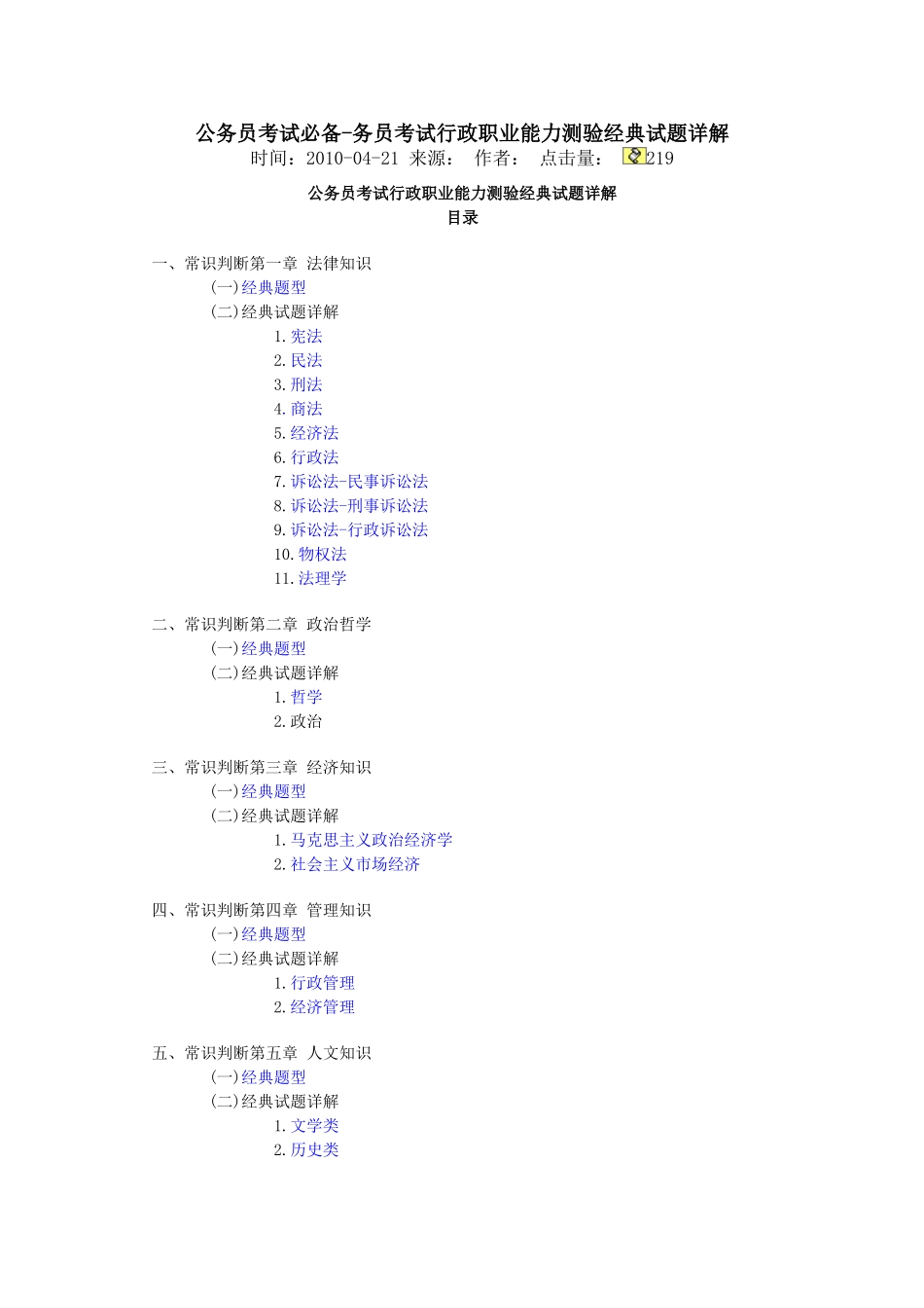 公务员考试必备-务员考试行政职业能力测验经典试题详解_第1页