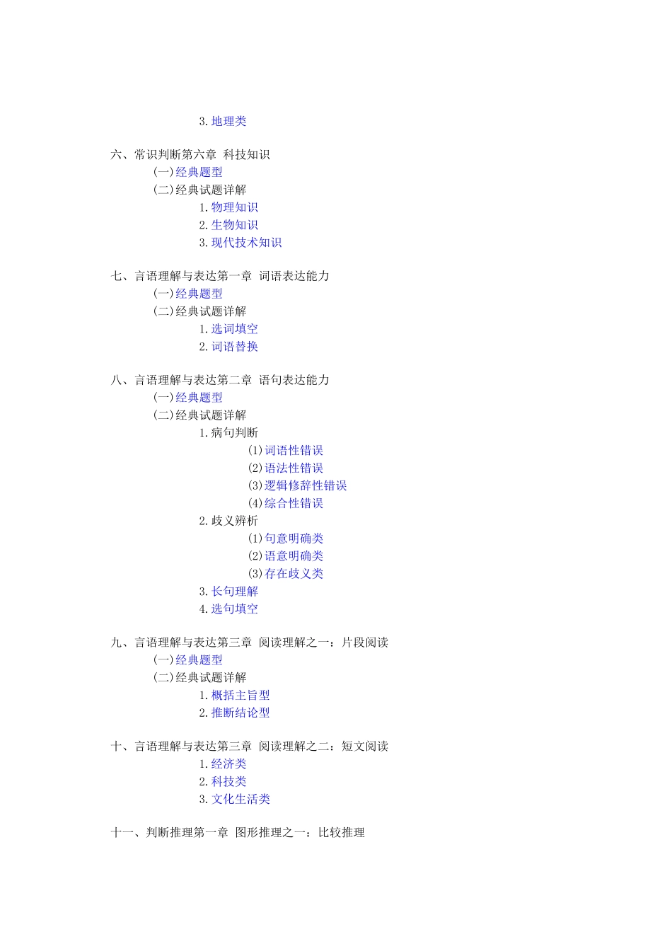 公务员考试必备-务员考试行政职业能力测验经典试题详解_第2页