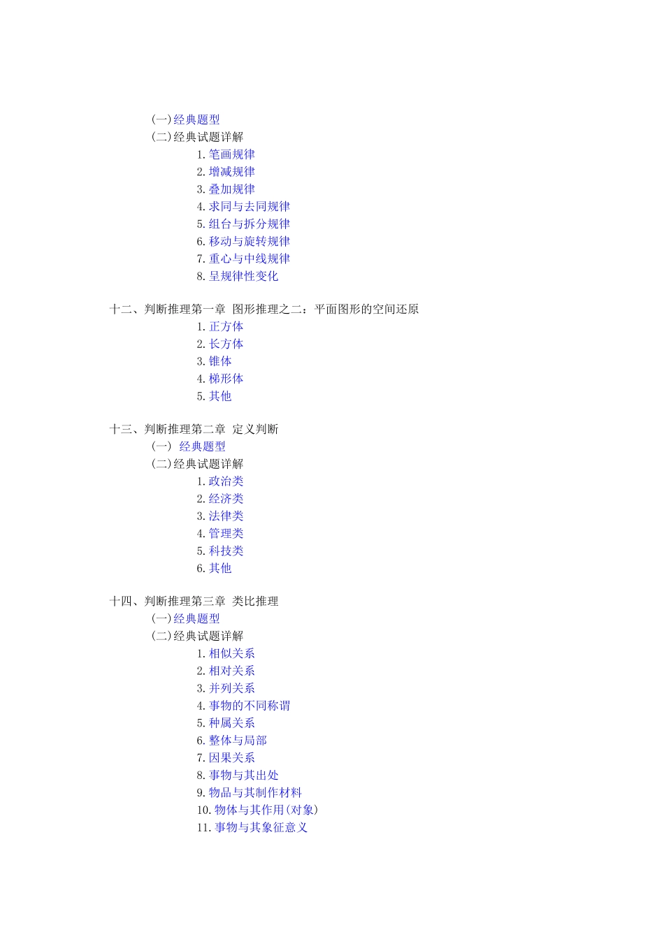 公务员考试必备-务员考试行政职业能力测验经典试题详解_第3页