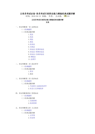 公务员考试必备-务员考试行政职业能力测验经典试题详解