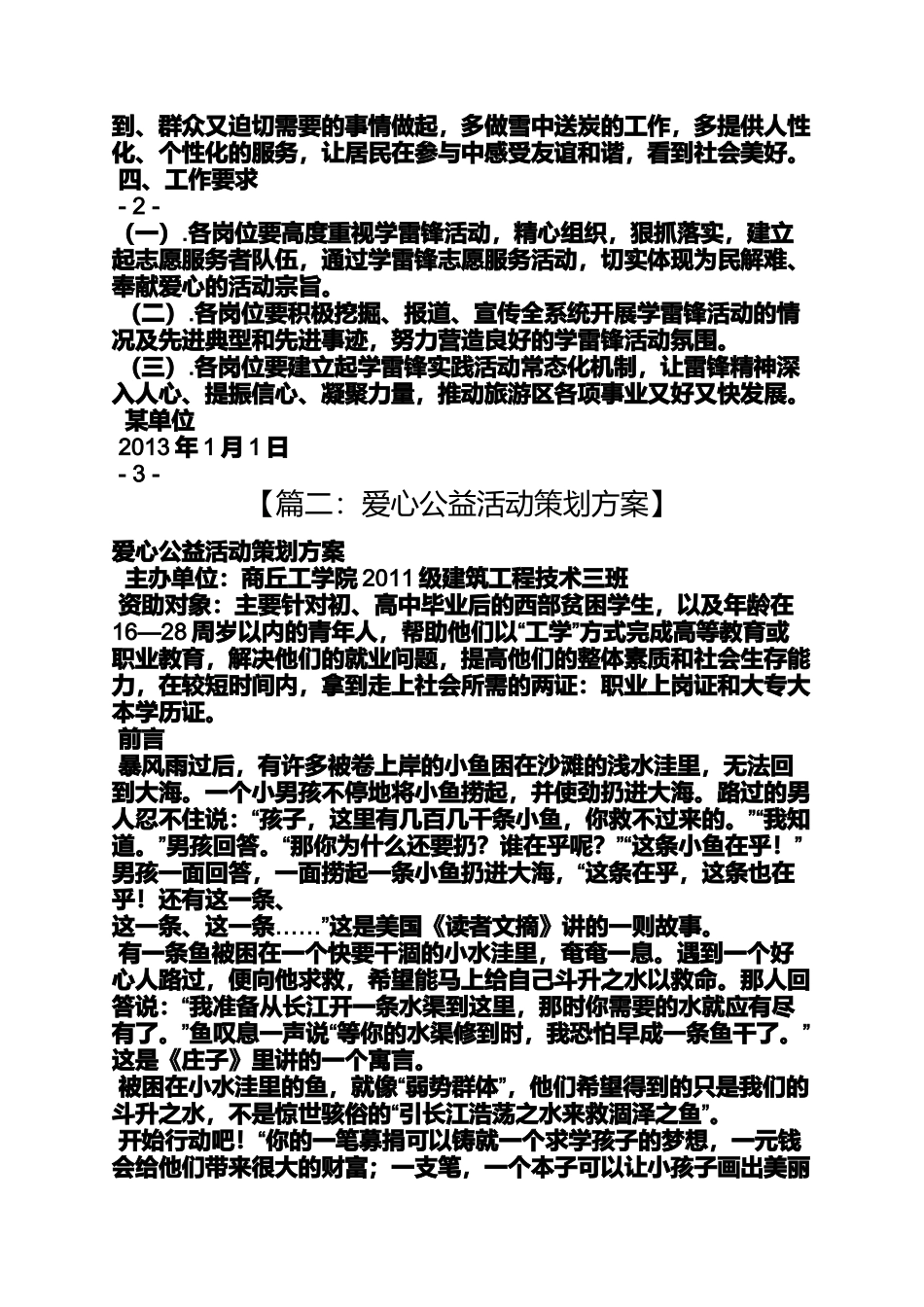 公益活动的策划方案_第2页