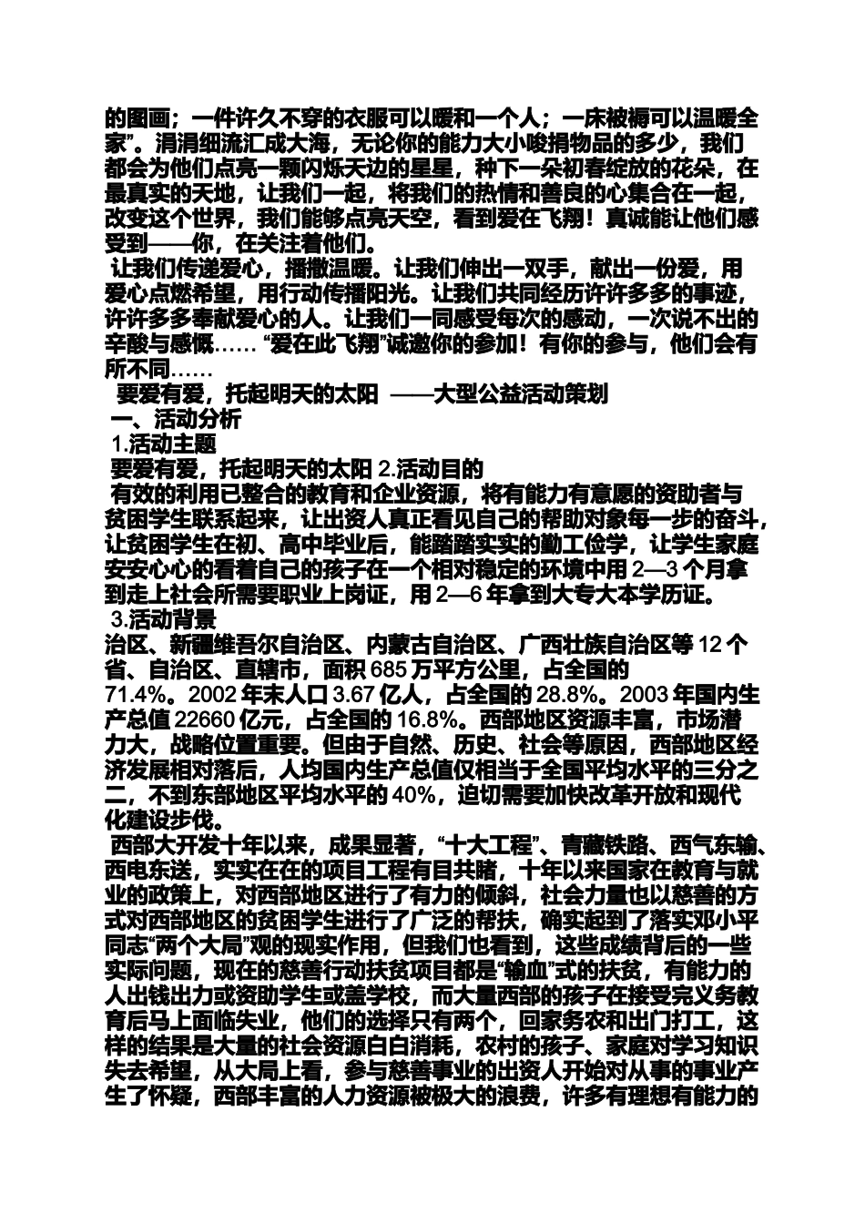 公益活动的策划方案_第3页