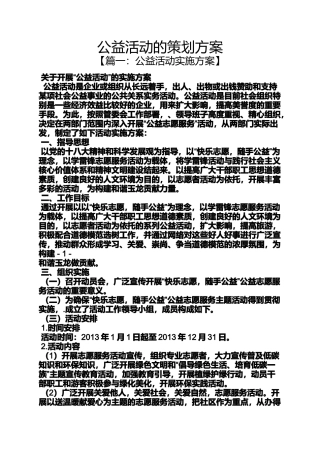 公益活动的策划方案