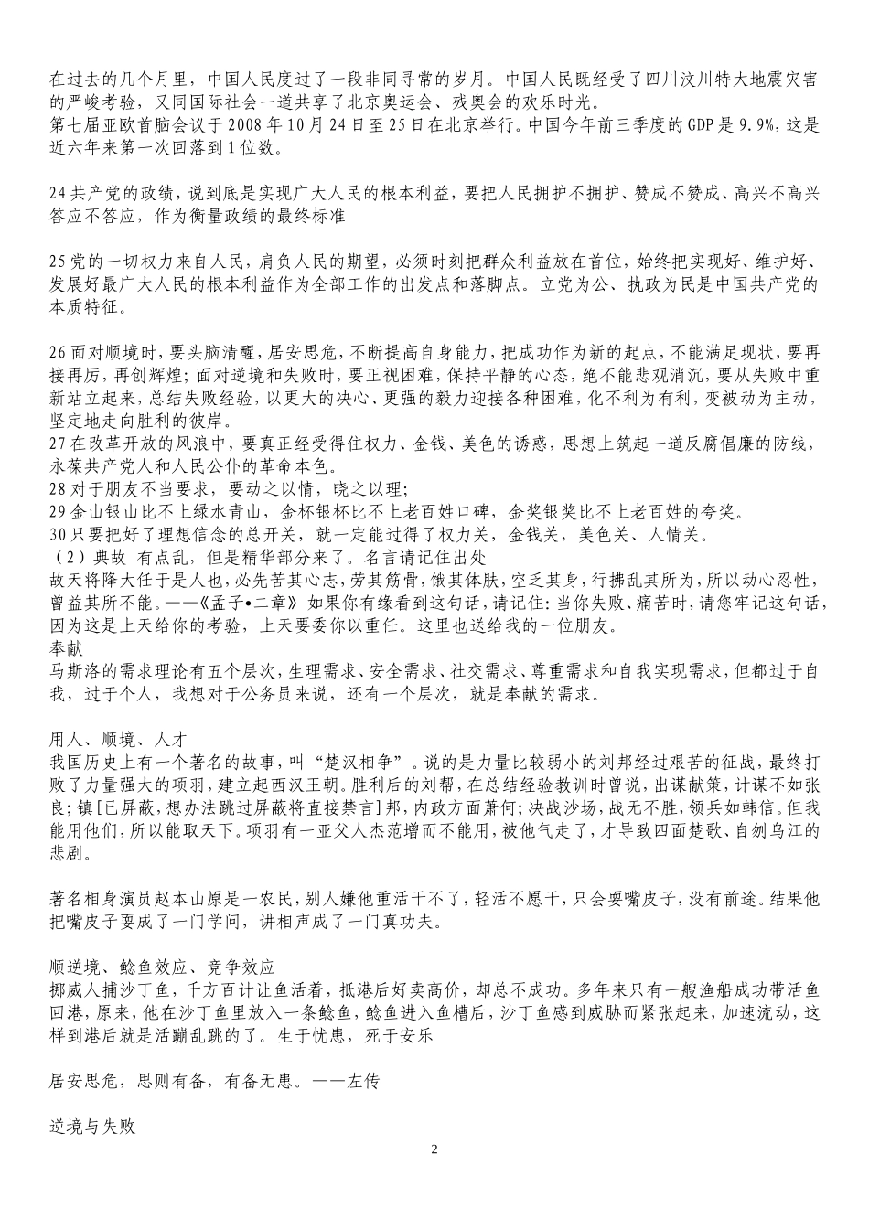 公务员面试万能句子(面试必看)_第2页