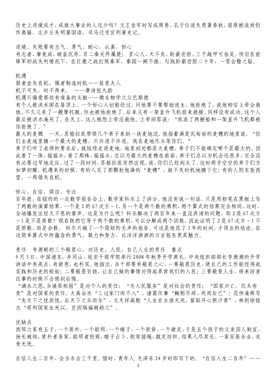 公务员面试万能句子(面试必看)_第3页