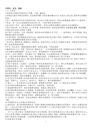 公务员面试万能句子(面试必看)