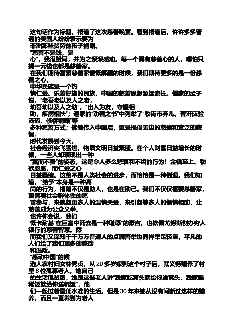 公益活动发言稿_第2页