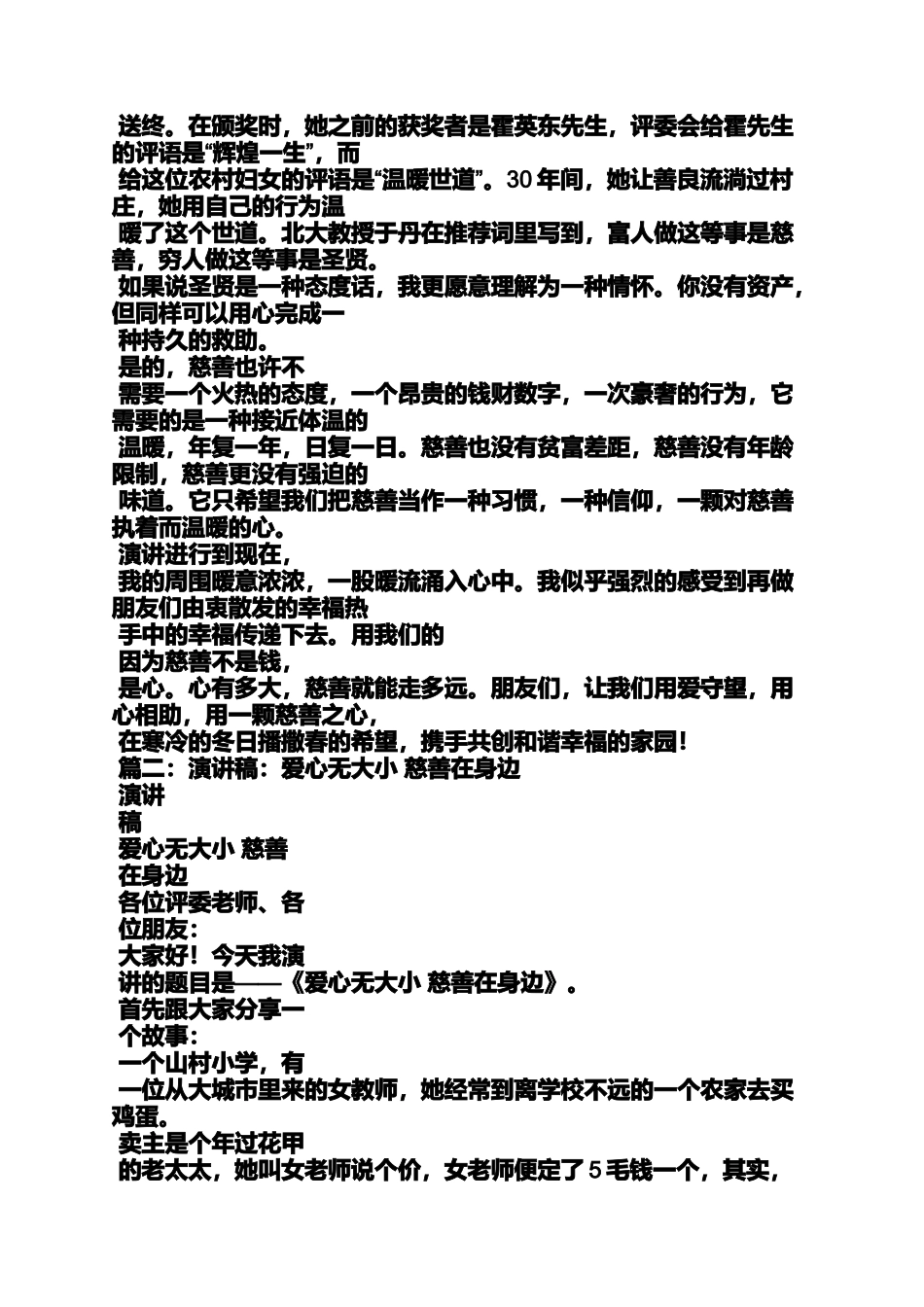 公益活动发言稿_第3页