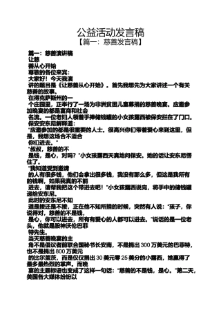 公益活动发言稿