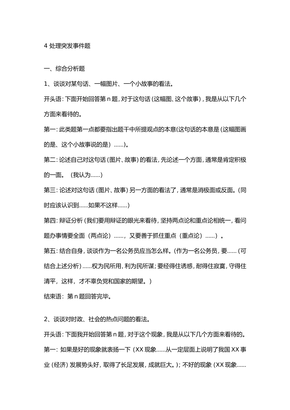 公务员面试万能模板(完美版)_第3页