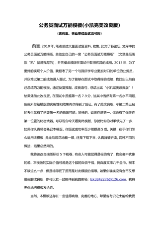 公务员面试万能模板(完美版)