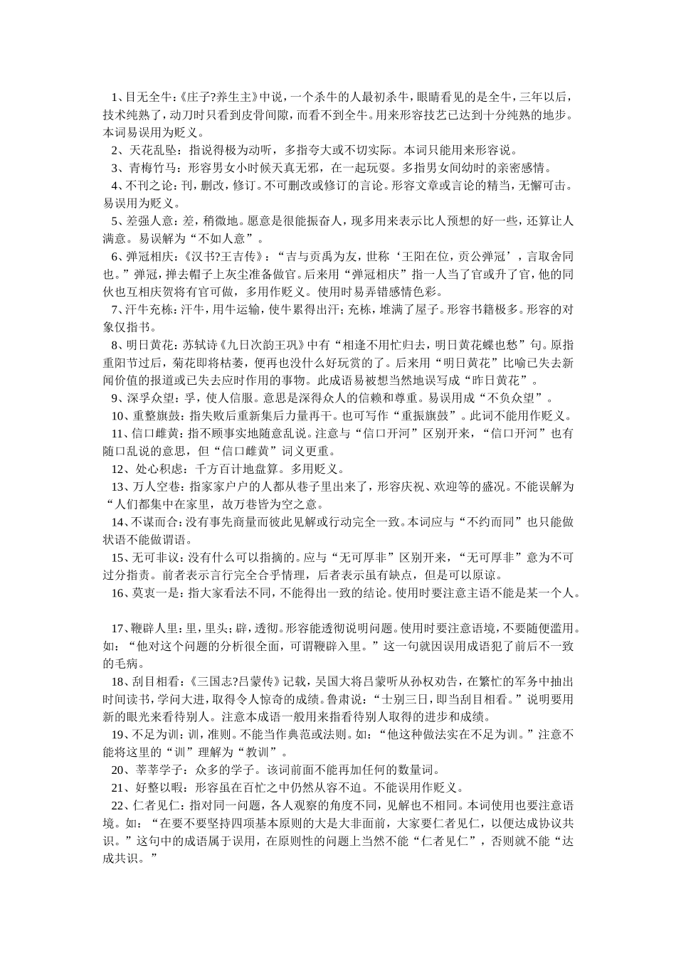 公务员考试必看成语辨析_第1页