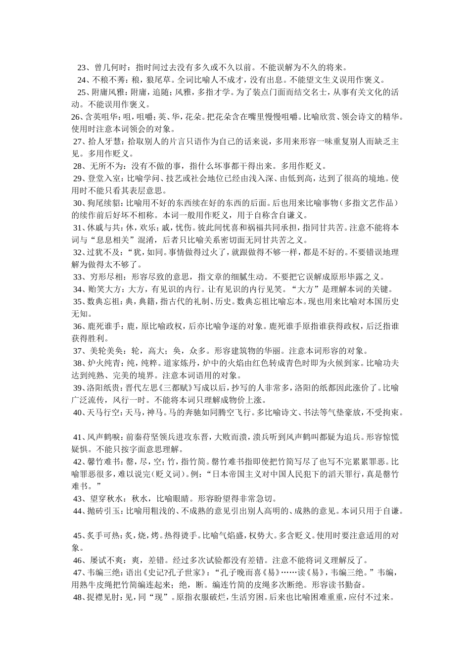 公务员考试必看成语辨析_第2页
