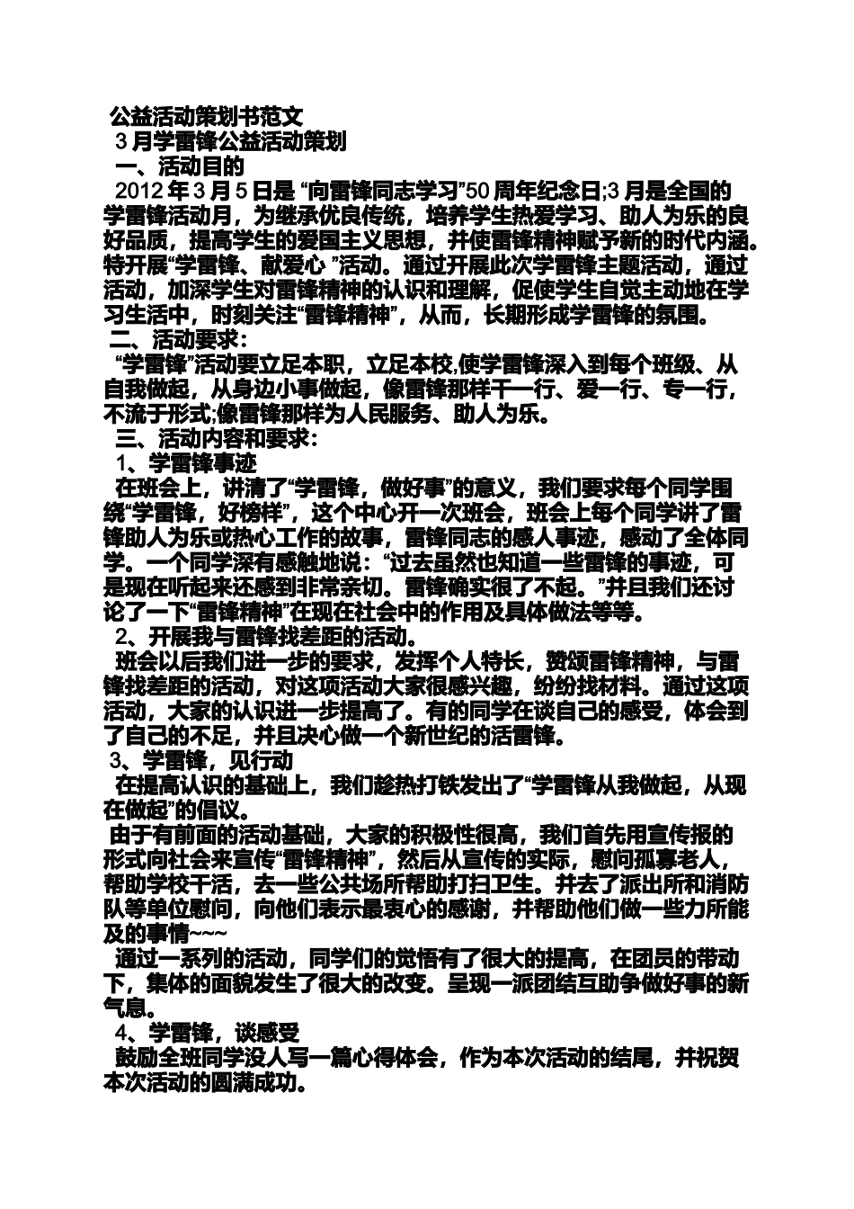 公益活动方案范文_第2页