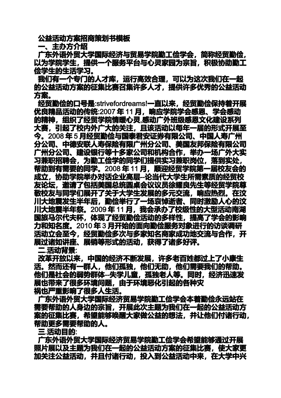 公益活动方案范文_第3页