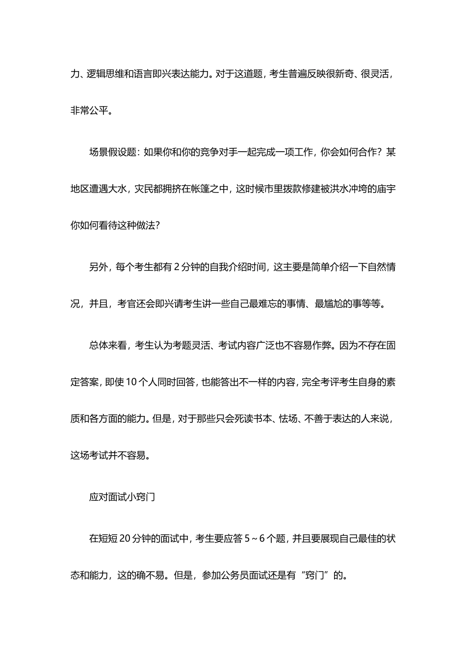 公务员考试必看的十道面试题_第2页