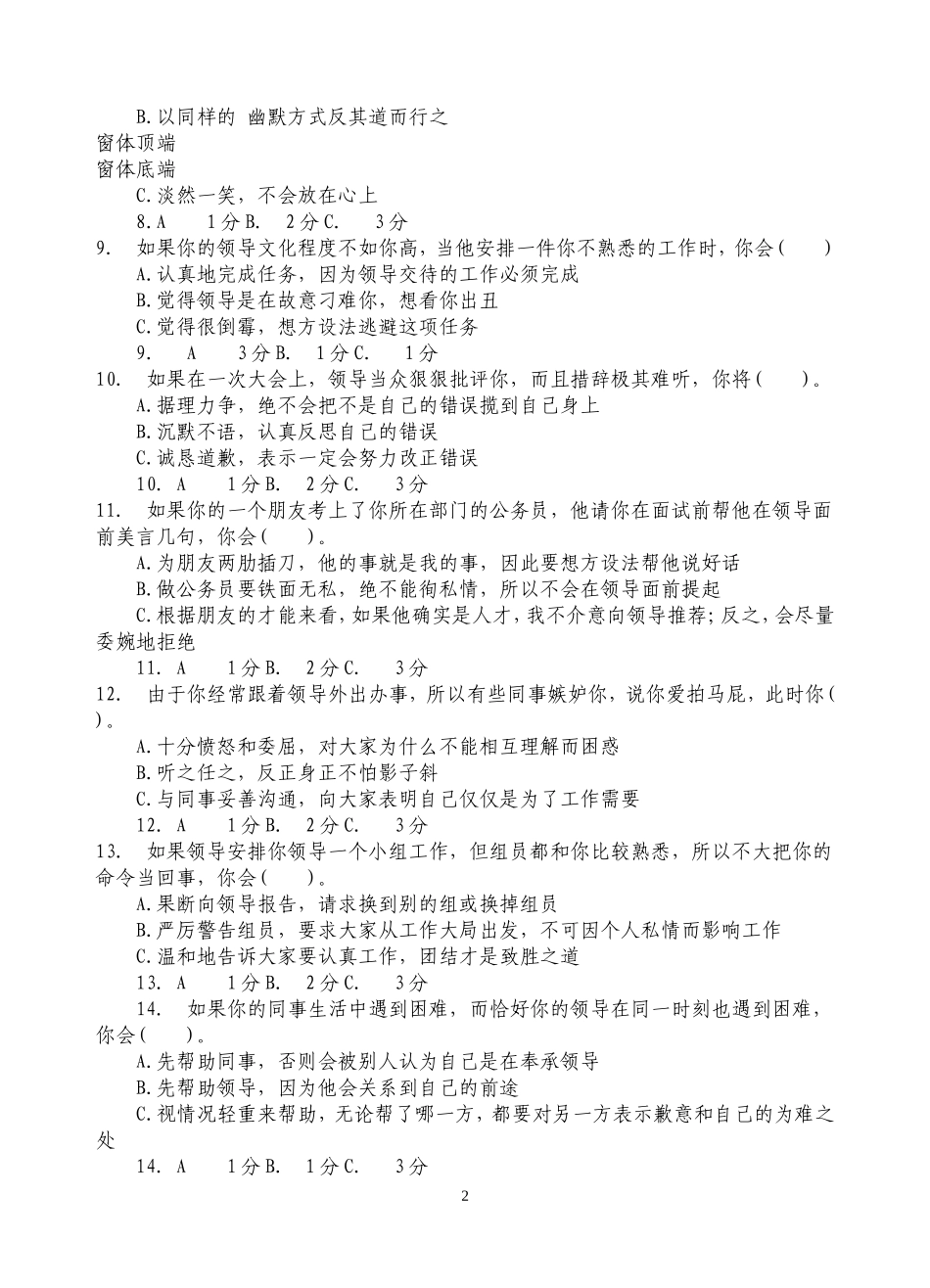 公务员面试王者争霸战题目答案及分1_第2页