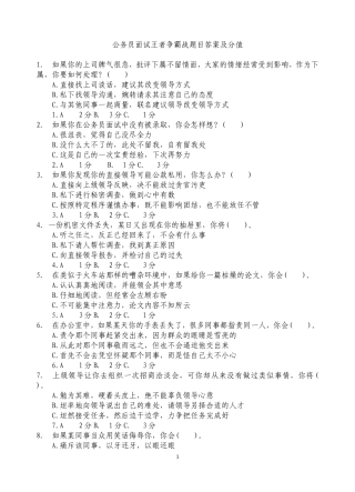 公务员面试王者争霸战题目答案及分1