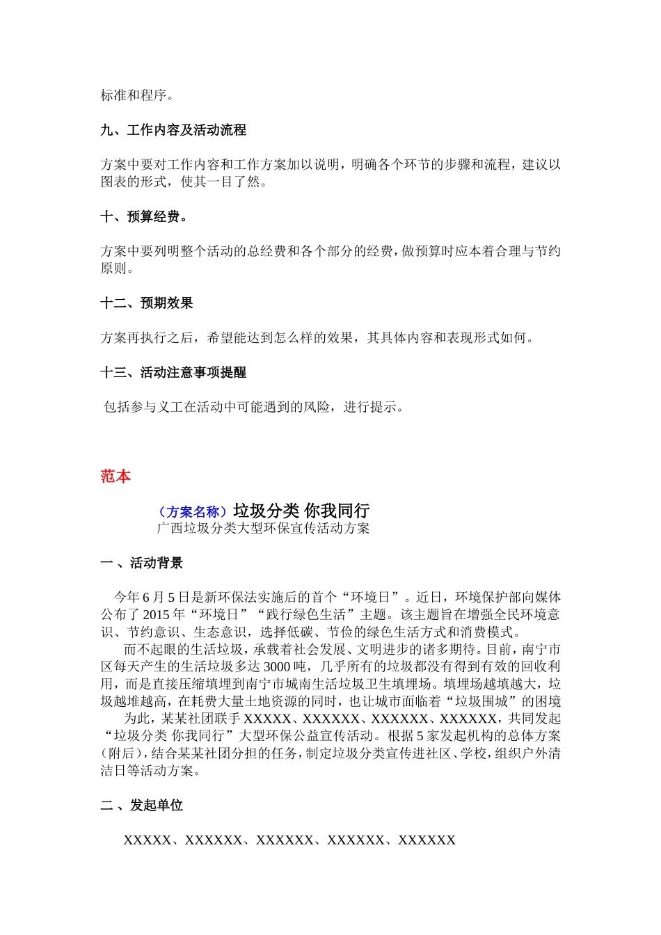 公益活动方案模板_第2页