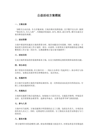 公益活动方案模板