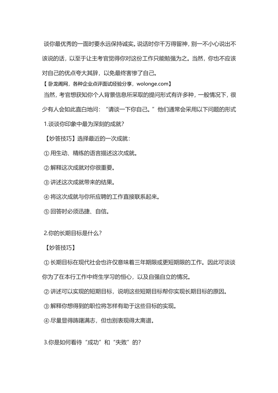 公务员面试问题回答技巧_第2页