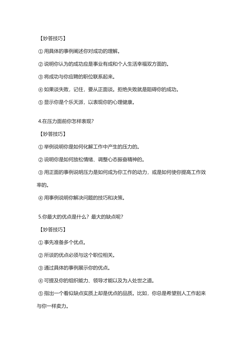 公务员面试问题回答技巧_第3页