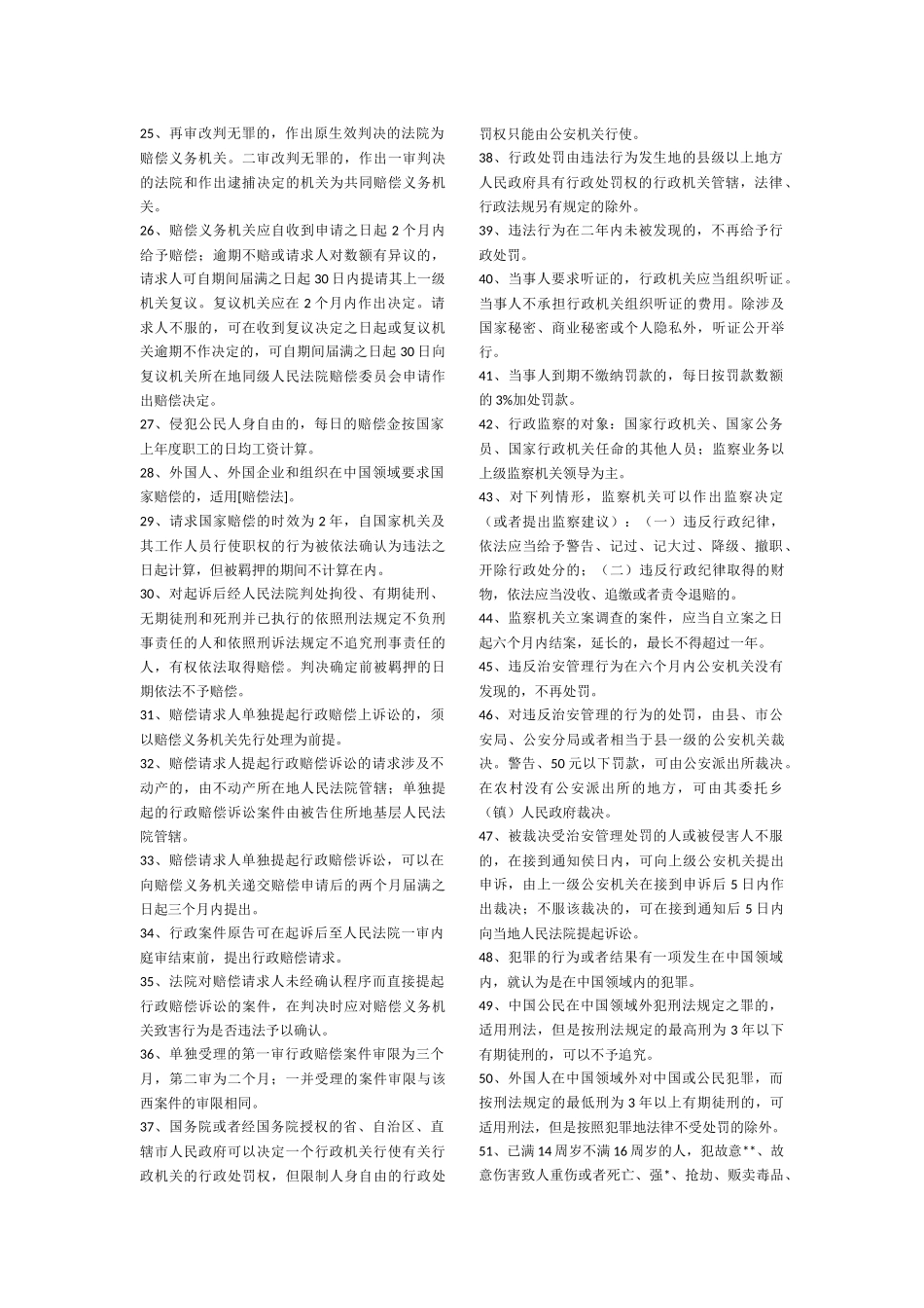 公务员考试必考常识600道_第2页
