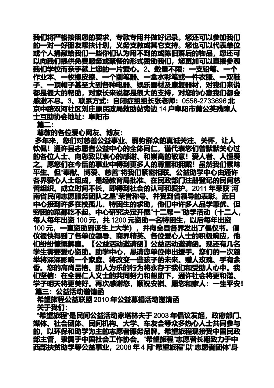 公益活动邀请函格式_第2页
